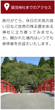豊橋賀茂神社