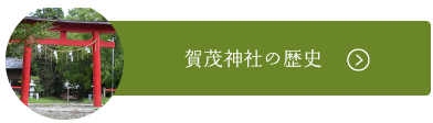 愛知 豊橋 賀茂神社